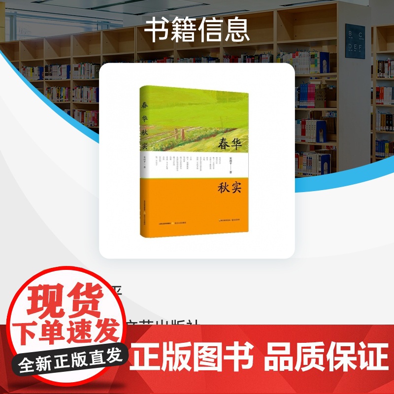 春华秋实高清大图