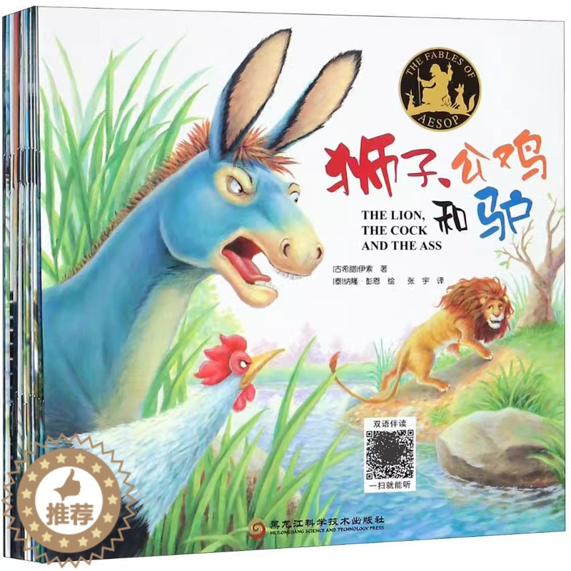 【醉染正版】正版 伊索经典寓言双语+注音全16册 伊索寓言 儿童 3-6周岁 幼儿园宝宝绘本 0-3岁启蒙绘本 中英文双