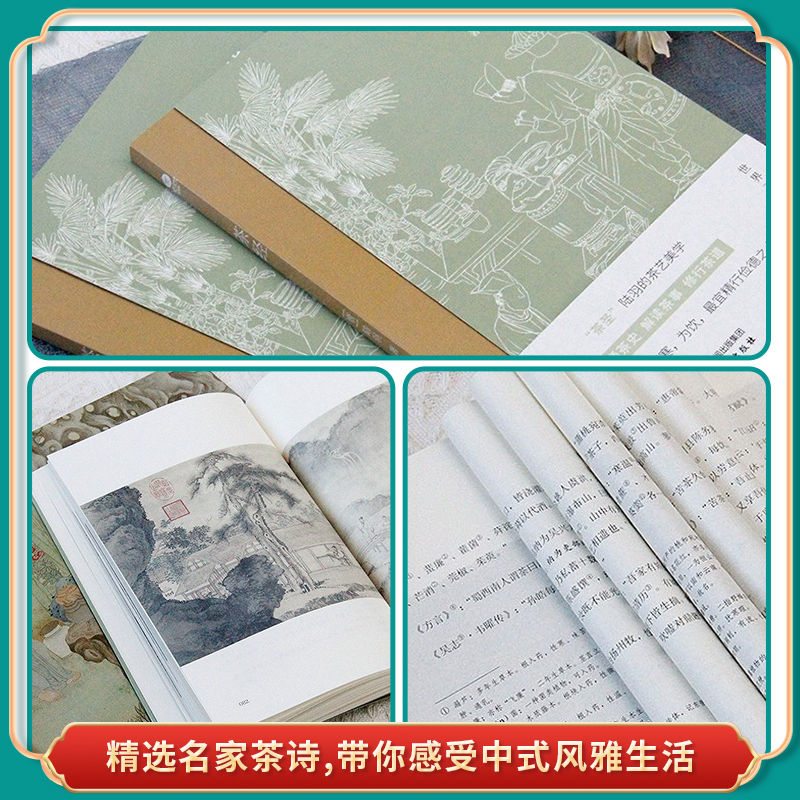 [正版]茶经唐陆羽贯通茶史解读茶事修行茶道中国人生活美学典范茶学的百科全书四色全彩印刷插图版文末精选名家茶诗中国古代随笔