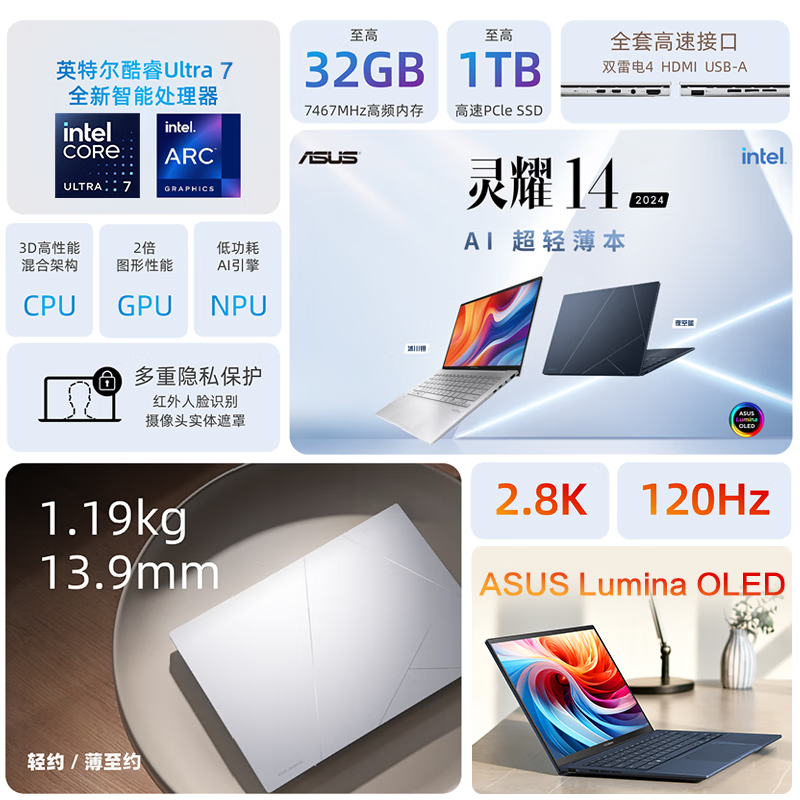 华硕 灵耀14 2024 14寸笔记本电脑英特尔酷睿Ultra 9 2.8K OLED高颜值超轻薄潮流便携商务办公本设计AI Ultra9 185H 32G 2T 冰川银 定制