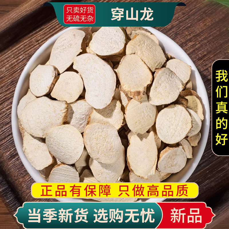 穿山龙100克干货穿地龙金刚骨鸡骨头无硫另售防风桂枝9260高清大图