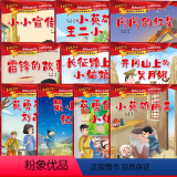正版图书 【正版】10册雷锋的故事闪闪的红星小英雄王二小雨来刘胡兰幼儿园儿童红色经典爱国主义教育绘本抗日英雄革命故典典的