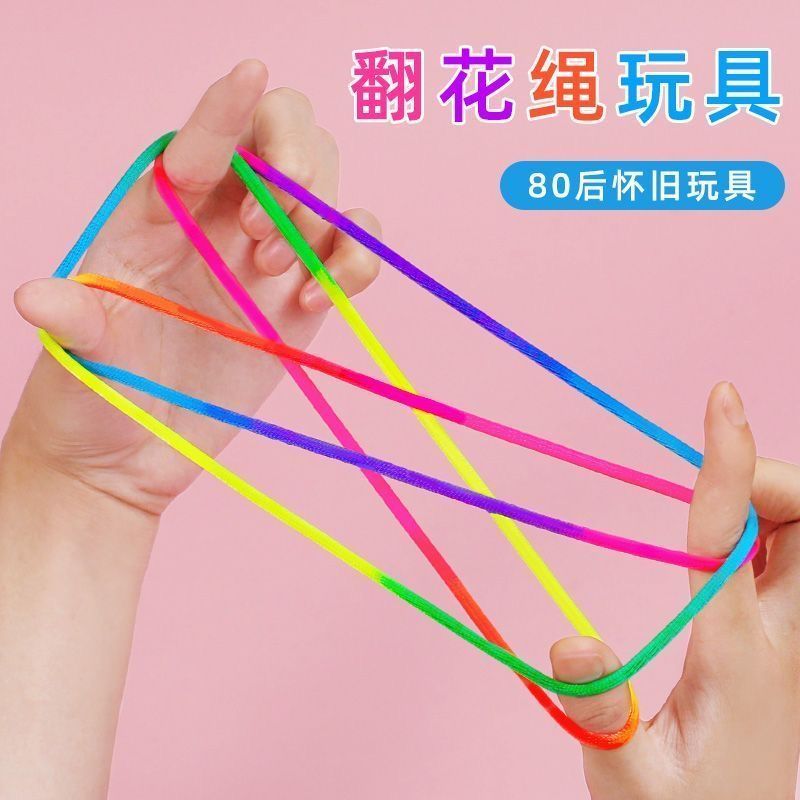 儿童翻花绳的花绳子专用绳小学生挑花绳编花绳玩具学生彩虹彩色绳--益智玩具;【5盒】
