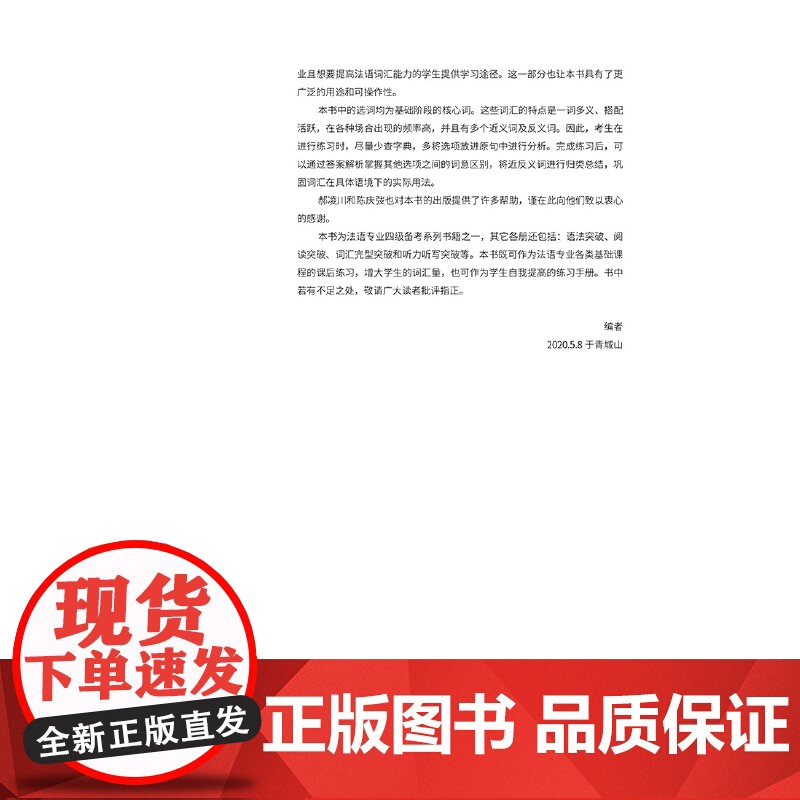 法语专四近反义词快速突破 400 题高清大图