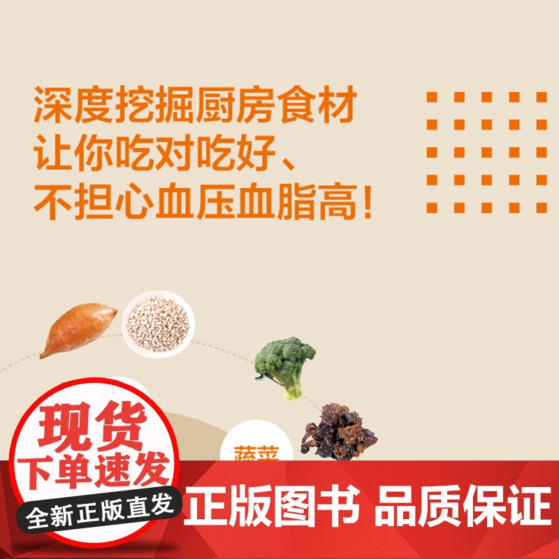 胡大一高血压高血脂饮食运动 高血压高血脂养生运动 治高血压高血脂降压降脂健 书籍胡大一高降血压降血脂 三高食谱书籍高清大图