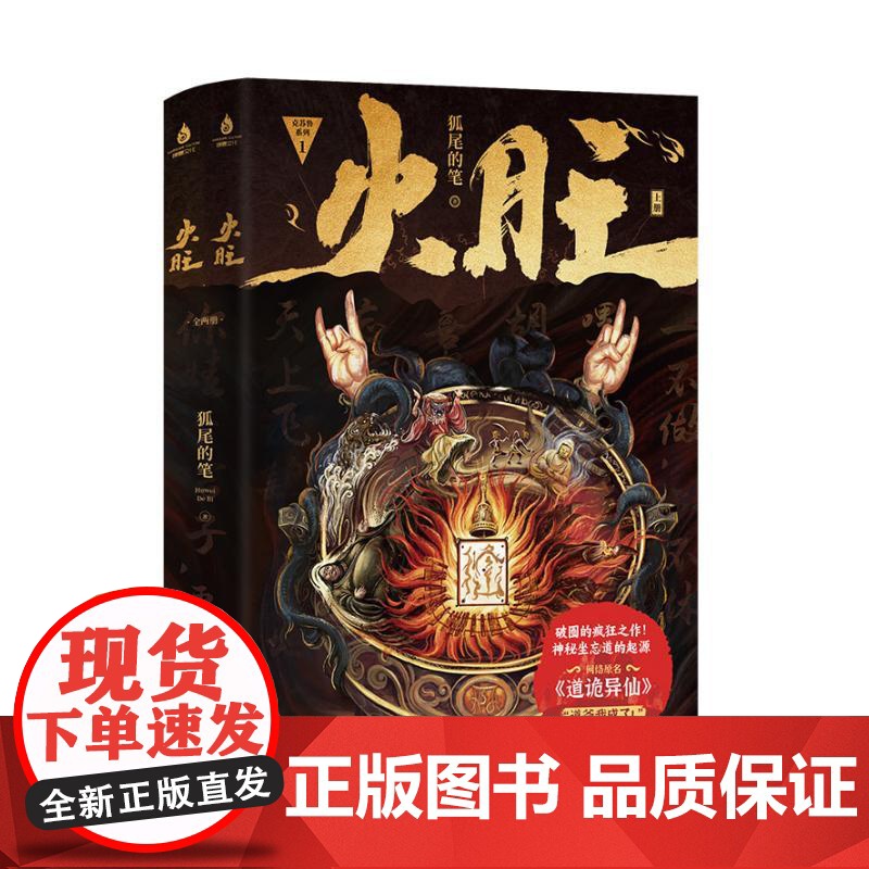 【印签版】随书赠精美礼品 火旺 道诡异仙实体书正版小说 起点中文网 克苏鲁元素东方玄幻修仙小说