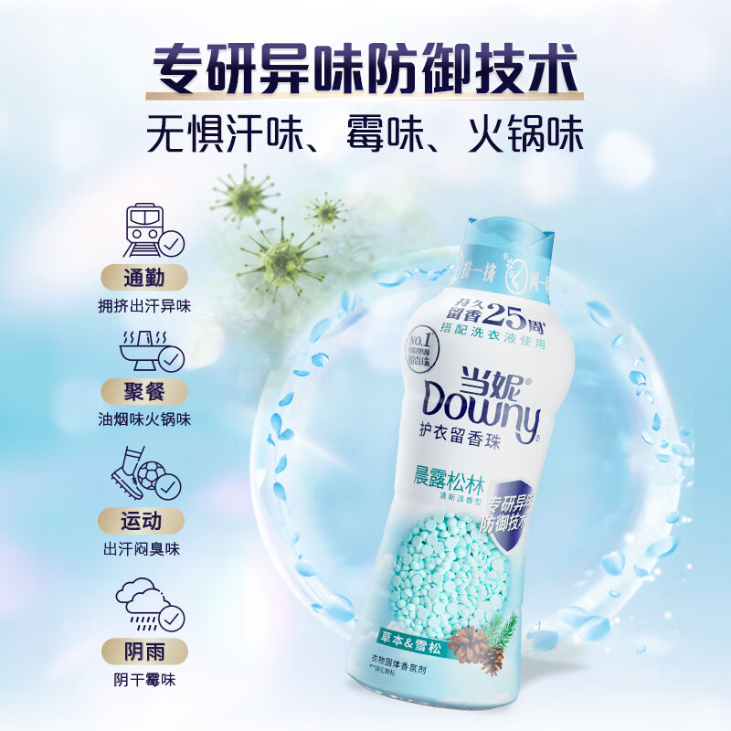 当妮留香珠雪松440g持久留香25周香氛洗衣留香珠家用护衣家庭装囤货高清大图