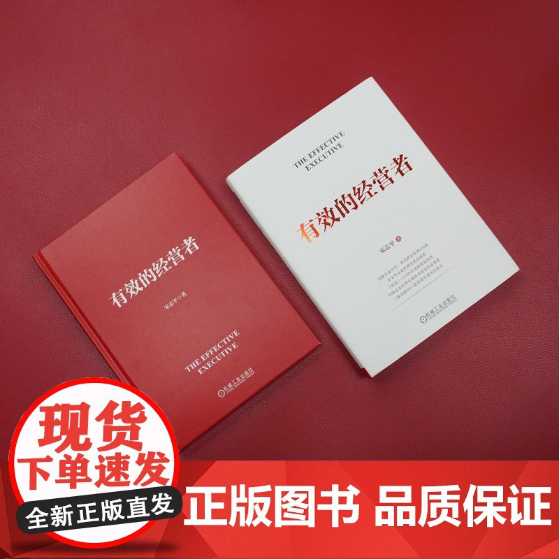 宋志平经营管理五部曲礼盒装肖像版 有效的经营者+三精管理+企业迷思+经营制胜+共享机制 套装全5册 企业经营管理学