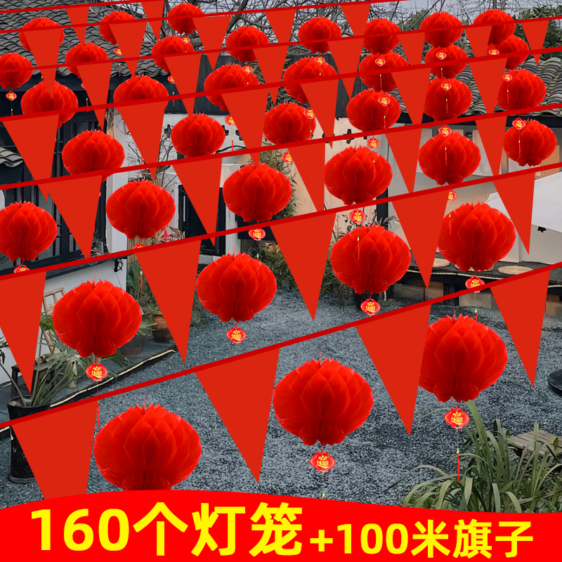 智美环球 元旦新年氛围拉花彩带结婚彩旗装饰庭院灯笼 100米全红旗+160个大号-福字灯笼高清大图