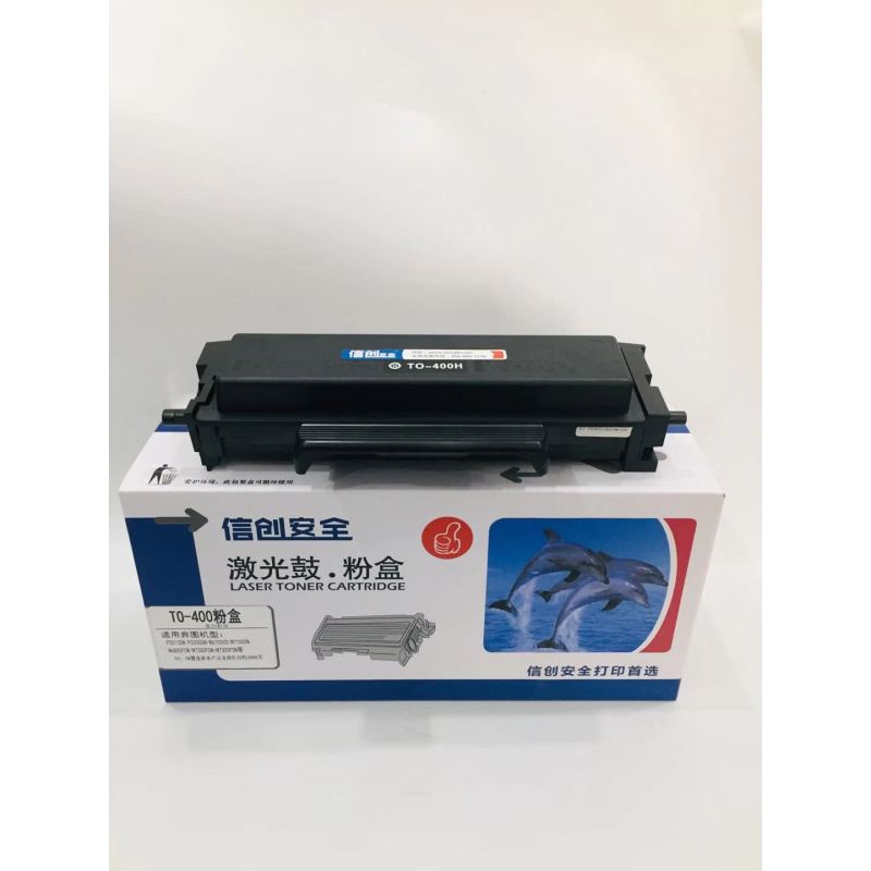 信创安全TO-400粉盒 适用于奔图P3010D/P3300DW/M6700D/M7300FDW