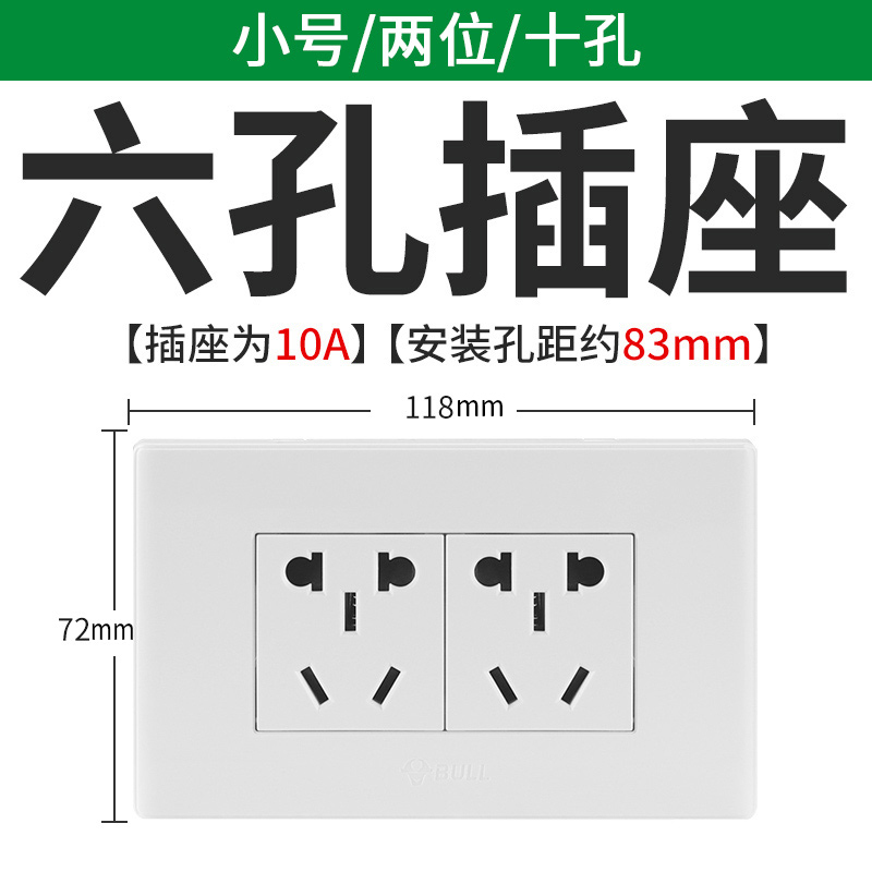 bull公牛118型开关插座二位三三插6孔电源2插10孔电源插座其他墙壁面板