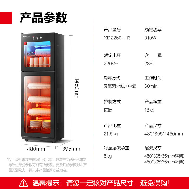 德玛仕DEMASHI立式消毒碗柜消毒柜家用酒杯茶杯餐具碗筷家用厨房紫外线消毒柜大容量立式消毒柜 XDZ260-H3高清大图