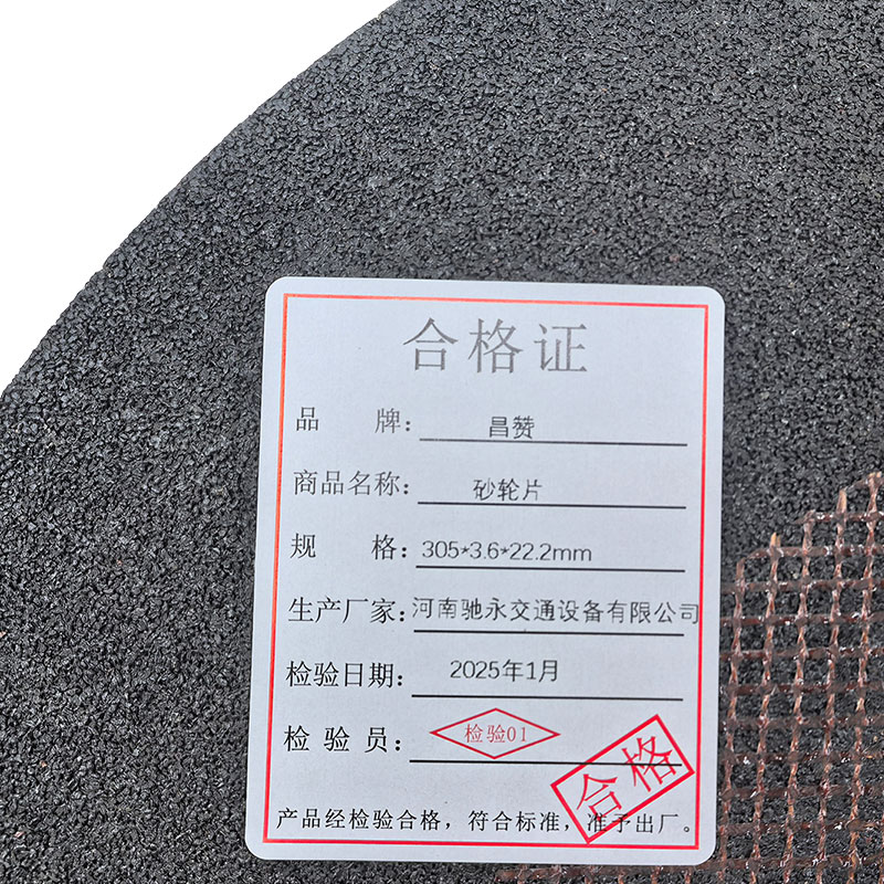 昌赞 砂轮片 305*3.6*22.2mm 片高清大图