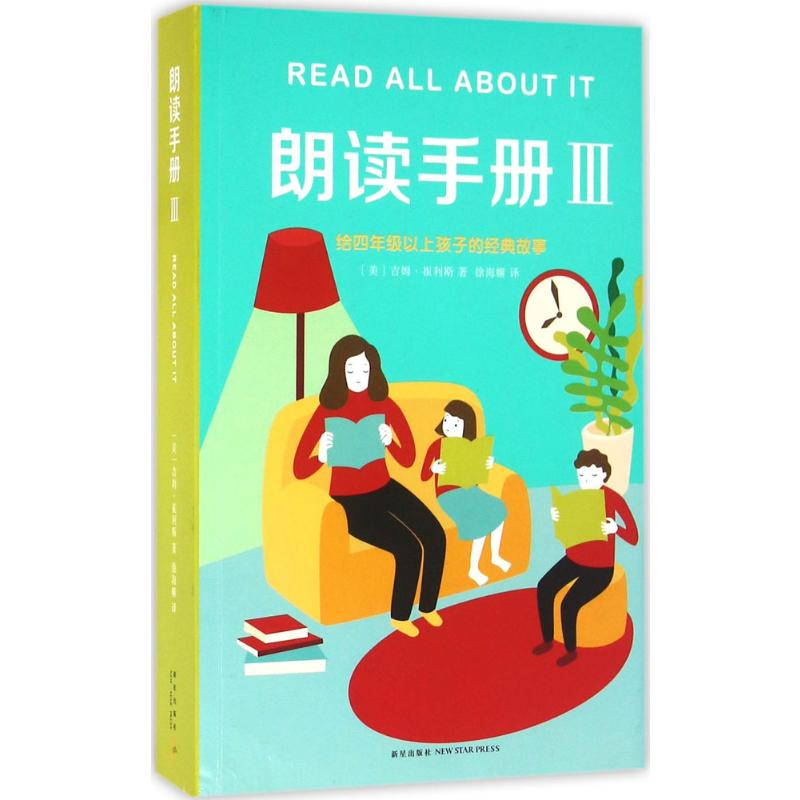 【M】朗读手册3-9787513321372