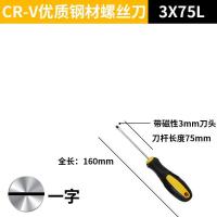 磁性加长螺丝刀十字一字工业级螺丝批组合改锥起子手把加长螺丝刀|3*75MM(一字)