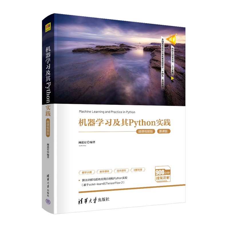 正版新书]机器学习及其Python实践(微课视频版)阚道宏97873026高清大图