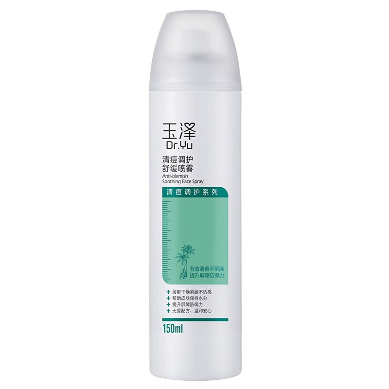 玉泽清痘调护舒缓喷雾150ml(含烟酰胺平衡油脂清爽控油)