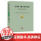 W正版 法律硕士教学指导案例 民事诉讼实务卷Ⅰ 全国法律专业学位研究生教育指导委员