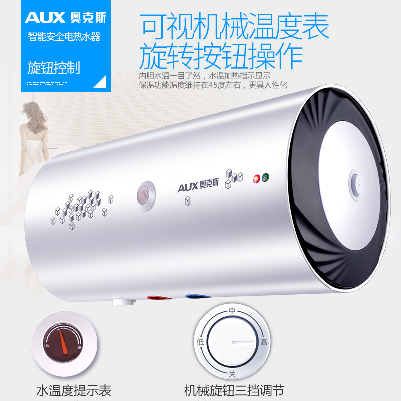 奥克斯(AUX)SMS-80DY04电热水器 80升家用速热圆桶储水式热水器机械旋钮经济实用容易操作1800W 自行安装