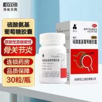 永信硫酸氨基葡萄糖胶囊 0.25g*30粒*1瓶/盒