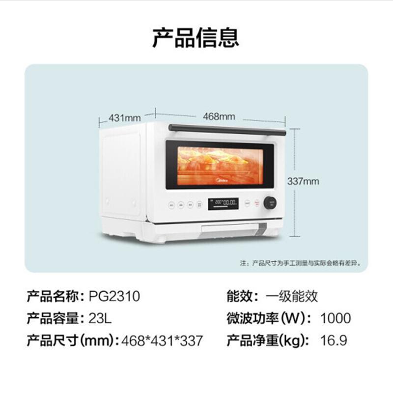 美的(Midea)蒸立方23L变频智能多功能微波炉蒸烤箱PG2310微蒸烤一体机电蒸箱电烤箱