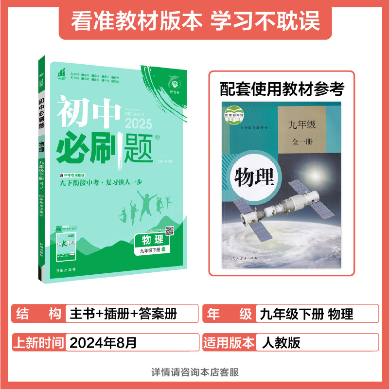 物理 RJ 九年级下 [正版]理想树2025版初中必刷题九年级下册物理人教版RJ初三必刷题同步练习中考复习资料模拟题辅导