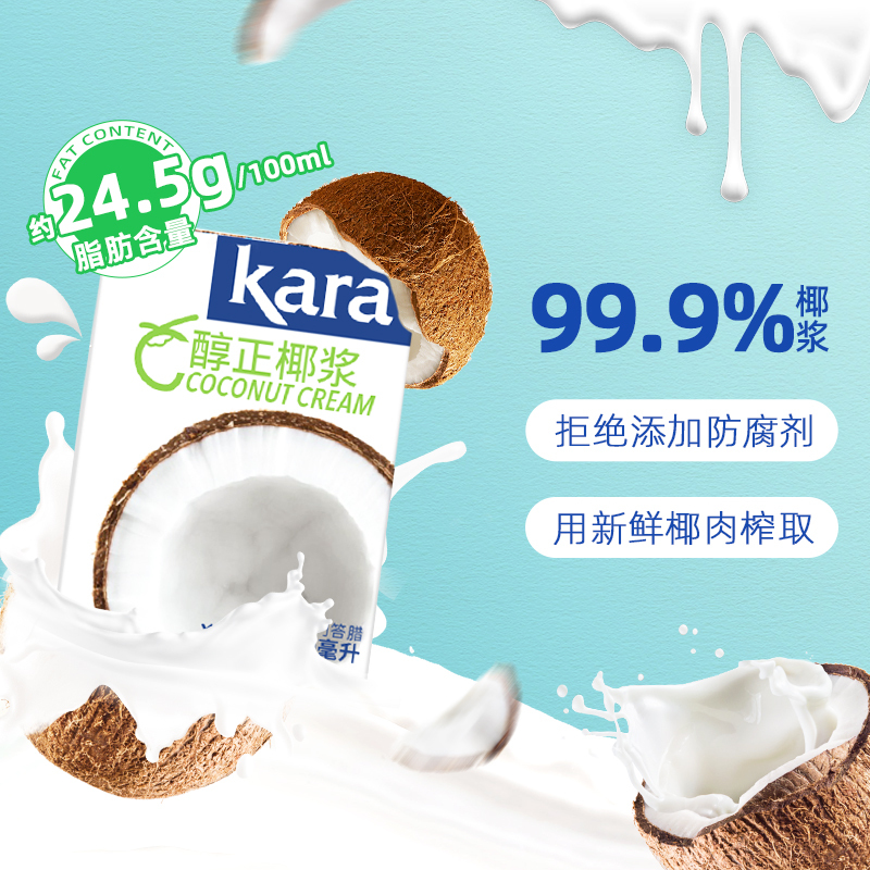 KARA佳乐醇正椰浆200ml*25瓶 来自印度尼西亚苏门答腊岛 椰香浓郁 口感顺滑