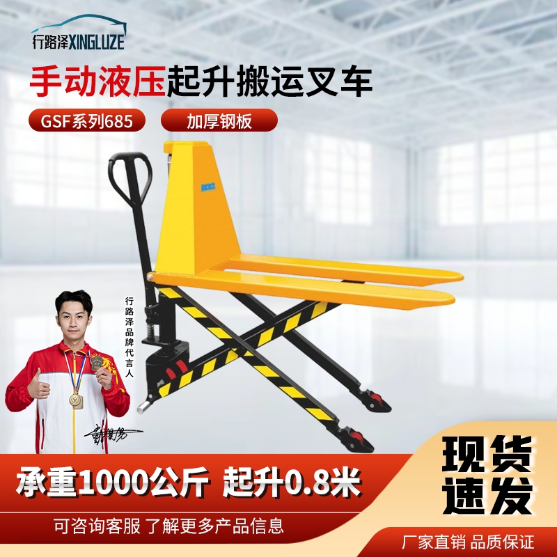 行路泽手动液压高起升搬运叉车GSF系列685货叉宽度承重1000公斤起升0.8米 XLZ-863SGSF1000.685
