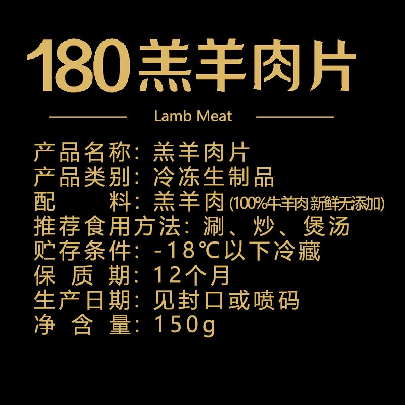 大牧汗 180天羔羊肉片 150g