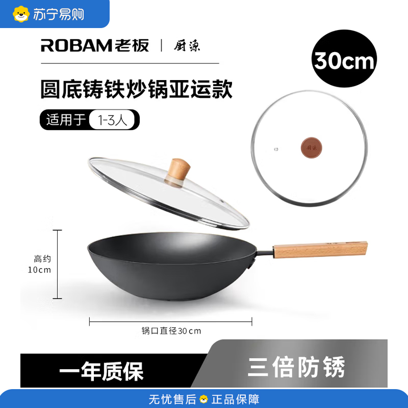 老板(ROBAM) 厨用免开锅防滑圆底精铁炒锅 PCF-BS2C 30cm