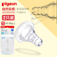 [贝亲官方旗舰店]贝亲标准口径奶嘴硅胶婴儿标口奶嘴新生儿宝宝标准口径母乳实感奶嘴2只装Y号适合6个月以上宝宝BA31