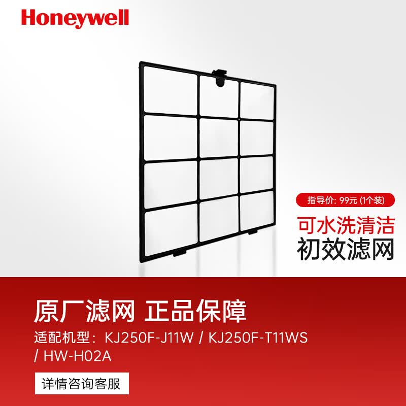 霍尼韦尔(Honeywell)空气净化器过滤网 原厂原装滤网滤芯 初效1号滤网 PRF25M0011适用于KJ250F