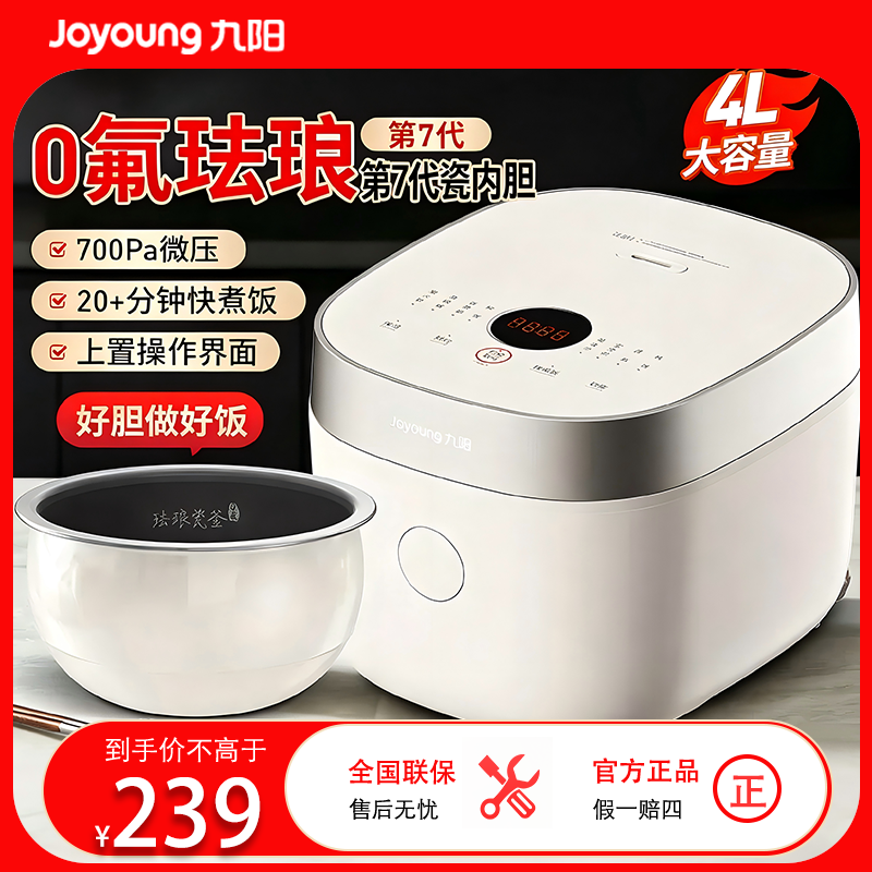 九阳电饭煲40NF01家用电饭不粘4升大容量4A级好米饭4L微压多功能蒸饭智能预约煮饭锅 [健康0氟 珐琅瓷釜]高清大图