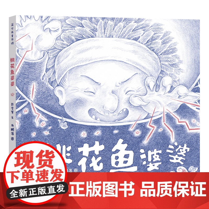 桃花鱼婆婆高清大图