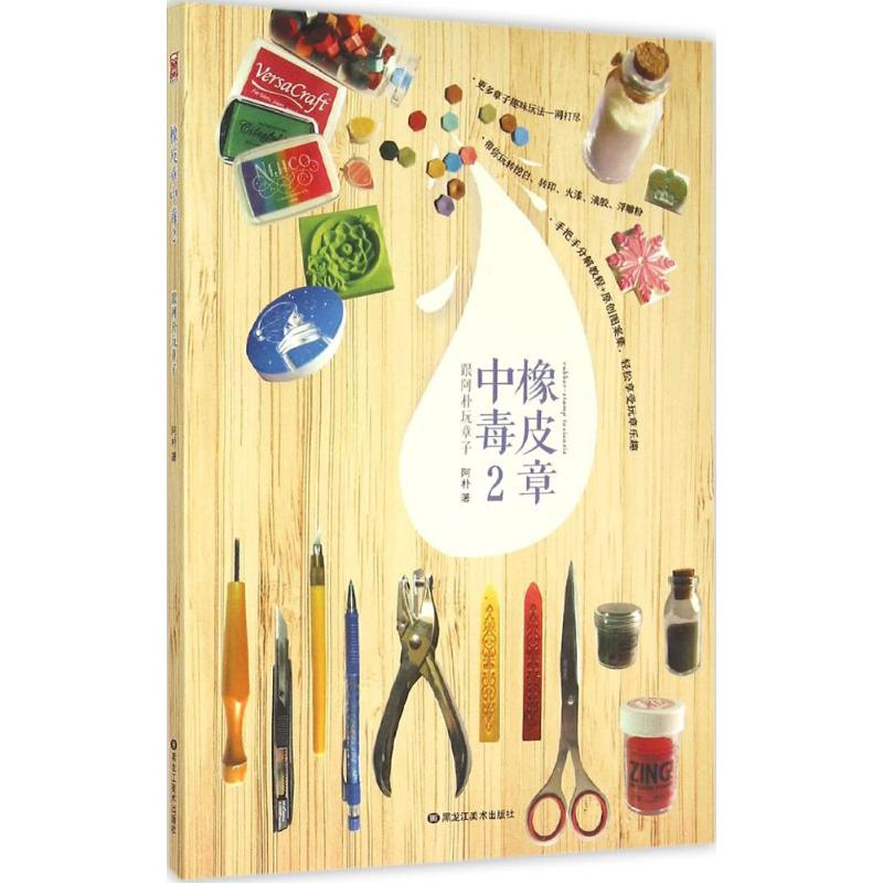【M】橡皮章中毒-9787531865254