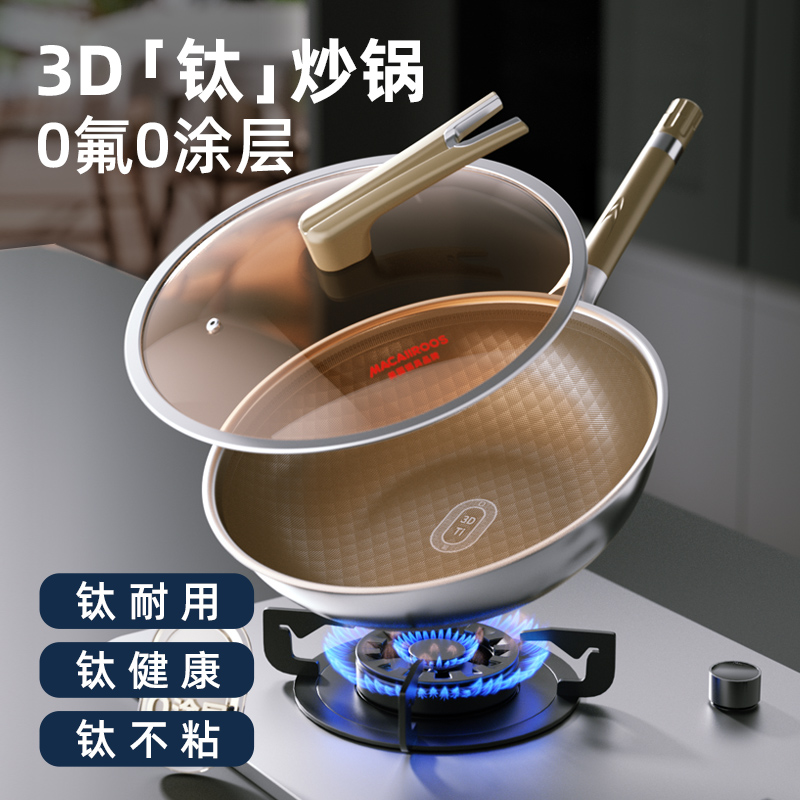 迈卡罗(Macaiiroos) 3D钛炒锅MC-C32T16 547*338*185mm高清大图