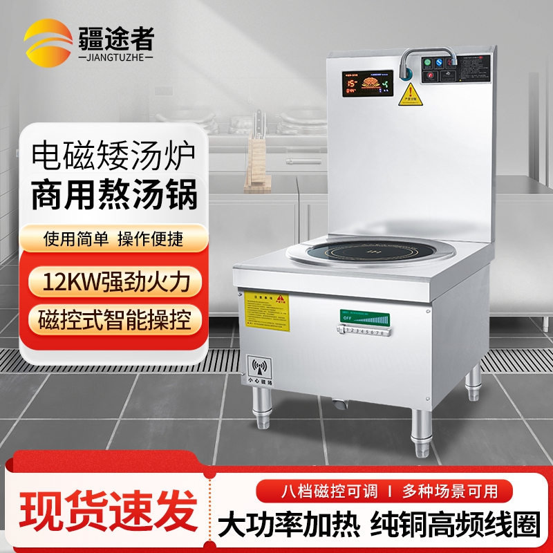 疆途者 商用电磁矮汤炉熬汤锅 单头12KW SJTZ-1RH-8013高清大图