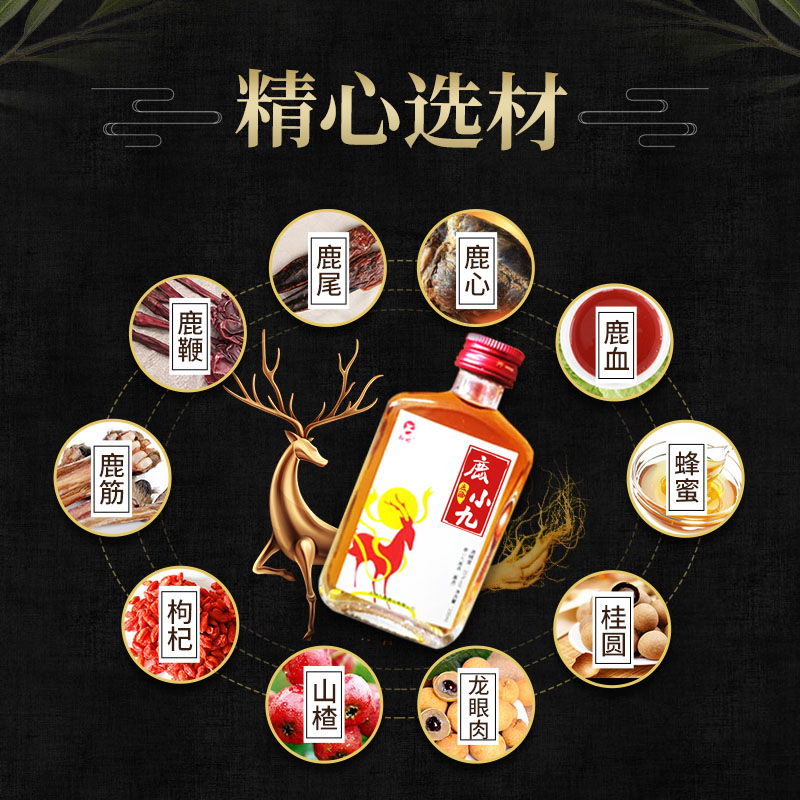 2瓶套装(鹿鞭酒100ml+鹿小九100ml)权禄鹿小九鹿鞭鹿尾鹿血鹿筋鹿心枸杞山楂蜂蜜桂圆龙眼肉泡制高清大图