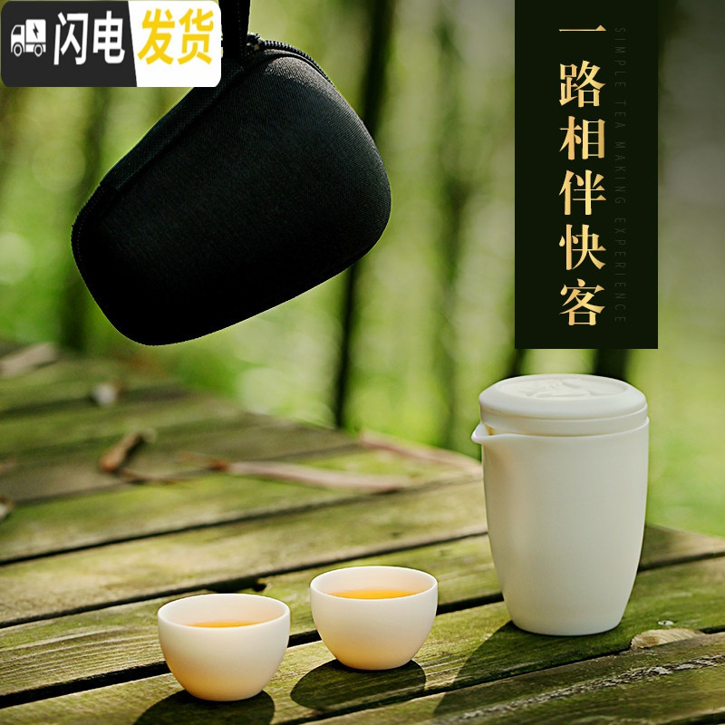 三维工匠德化白瓷快客杯一壶两杯旅行茶具便携包小套装创意功夫随身泡 一路相伴快客