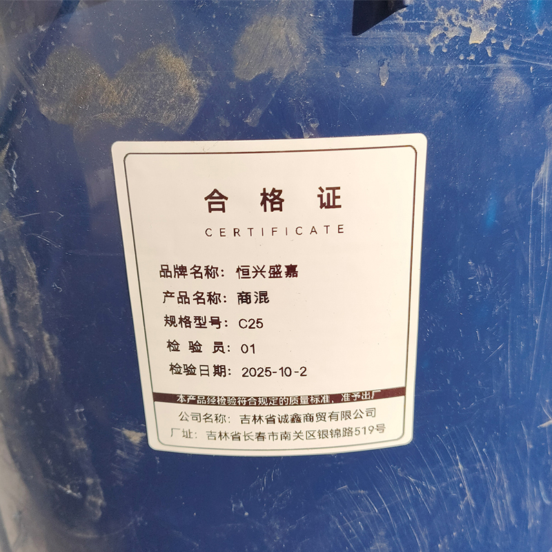 恒兴盛嘉 商混 立方米 C25