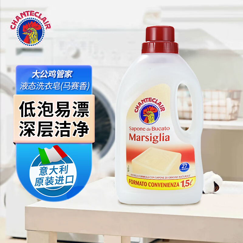 CHANTECLAIR大公鸡管家 马赛洗衣液 液态洗衣皂(经典香) 1500ml