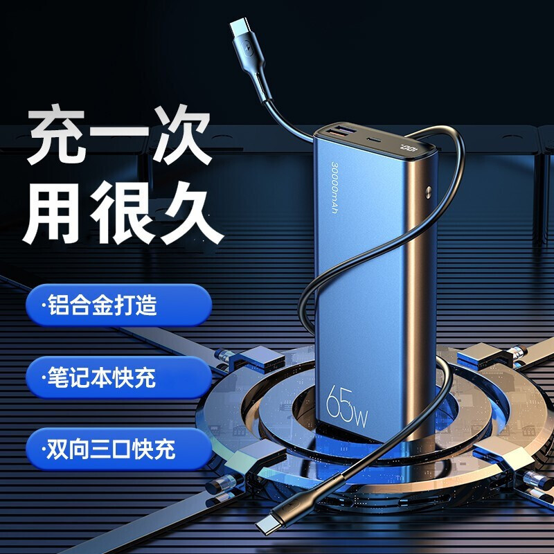韩慕尚65w闪充充电宝30000毫安时大容量双向快充适用苹果12华为oppo
