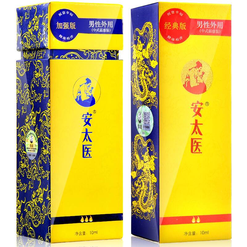 【2瓶装】安太医男用延时喷剂 加强版男性外用延时喷雾液情趣男性系列成人用品10ml