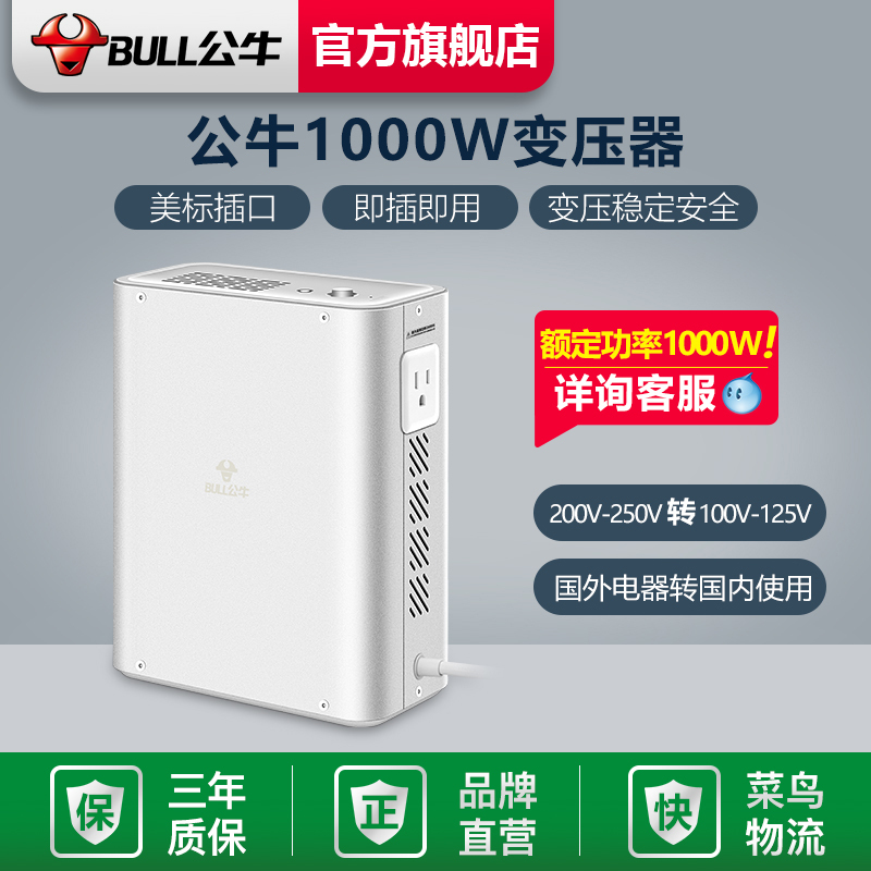 公牛变压器220v转110v/110v转220v美国日本100v大功率电压转换器