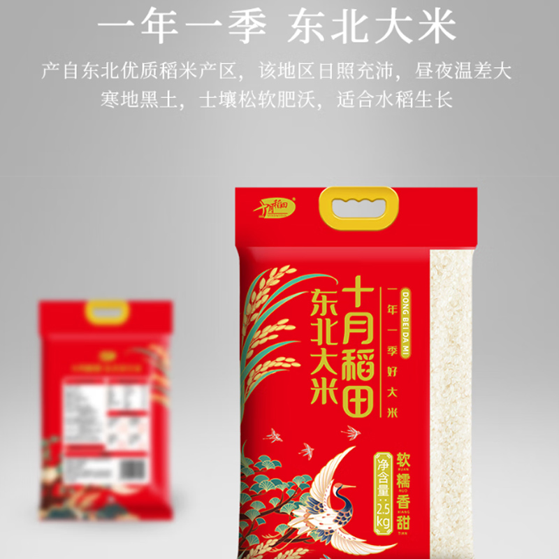 [八钢专用]十月稻田 丰年臻选长粒香大米5kg高清大图