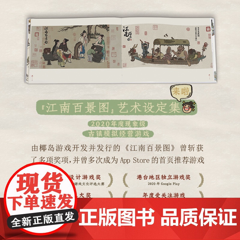 入画 江南百景图艺术设定集 精装版)椰岛游戏国风经营类游戏画册漫画书籍展现古代江南房屋建筑经商模式休闲娱乐游戏 电子工业高清大图