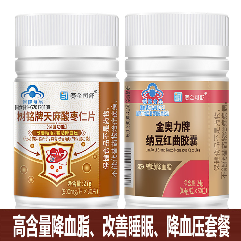 赛金司舒树铭牌罗布麻天麻酸枣仁片+纳豆红曲胶囊男女成人中老年人中药成分草本降血脂改善睡眠高血压降血压助眠降压片