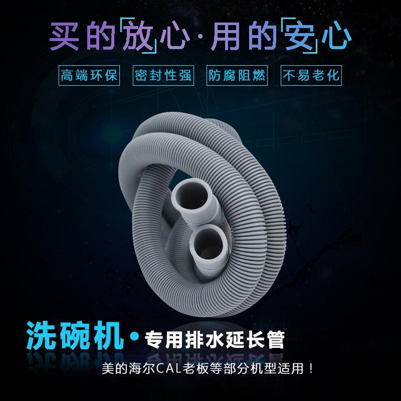 洗碗机排水管加长延长加接CAL出水下水管专用洗衣机通用