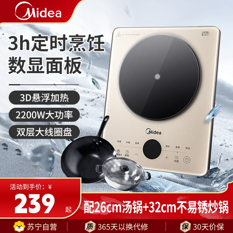 美的(Midea)电磁炉MC-E22B21大功率智能定时多功能家用猛火爆炒八档火力纤薄电磁灶火锅炉(带汤锅+炒锅)
