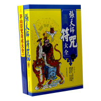 （厂家直营店）张天师符咒茅山符咒奇术大全秘法咒语手绘画灵符专用道家古书籍（客户评价好）